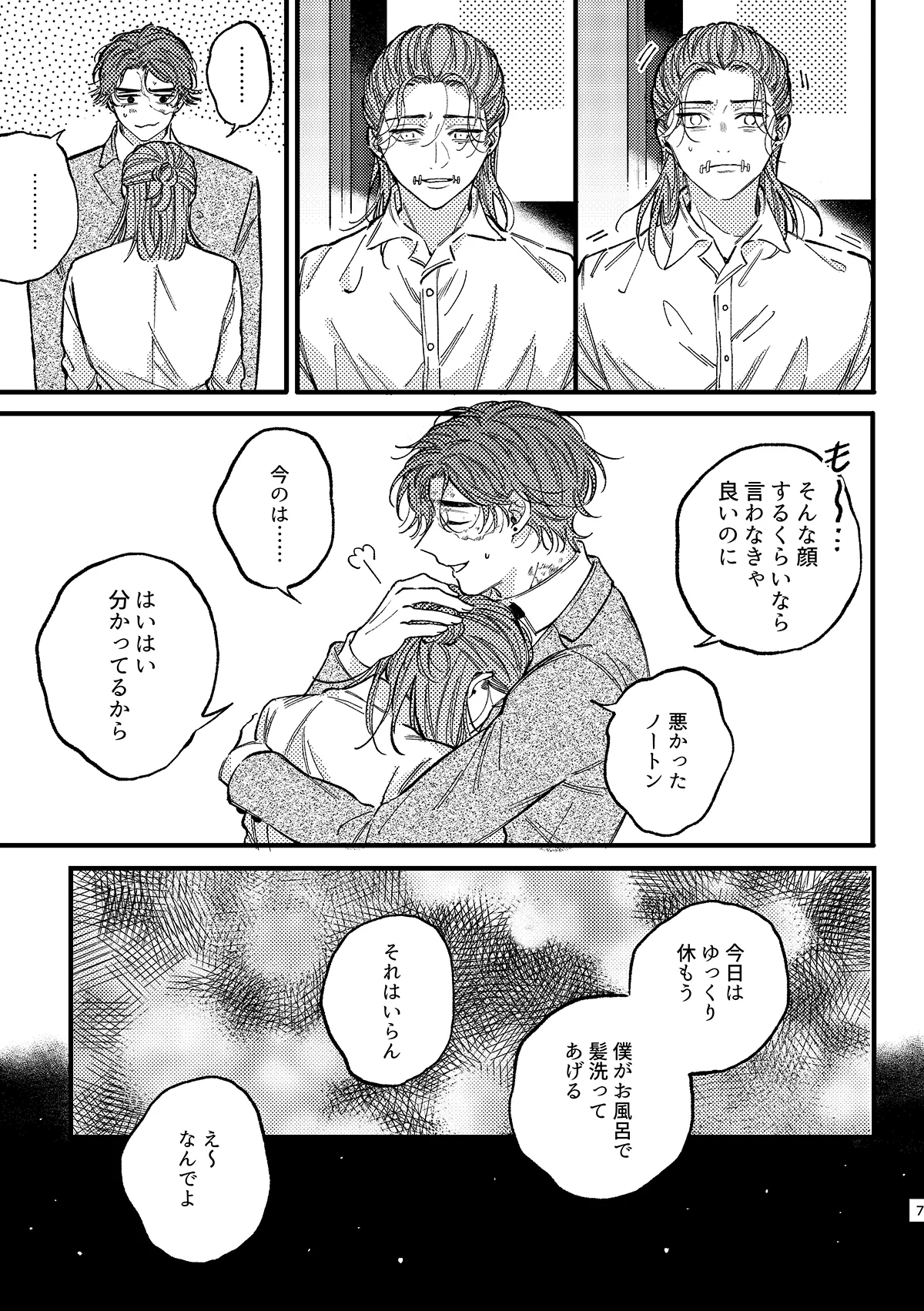 Mougamandekinai page 8 full