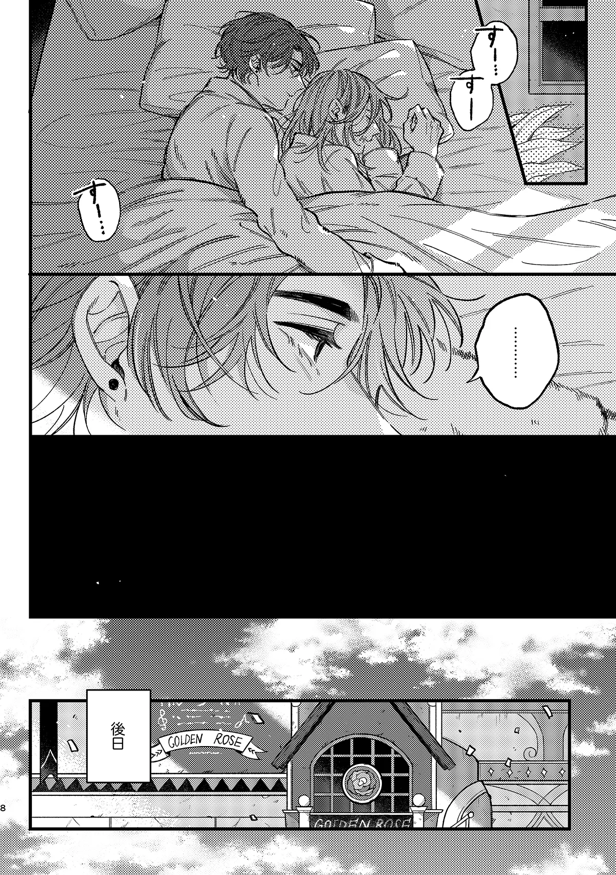 Mougamandekinai page 9 full