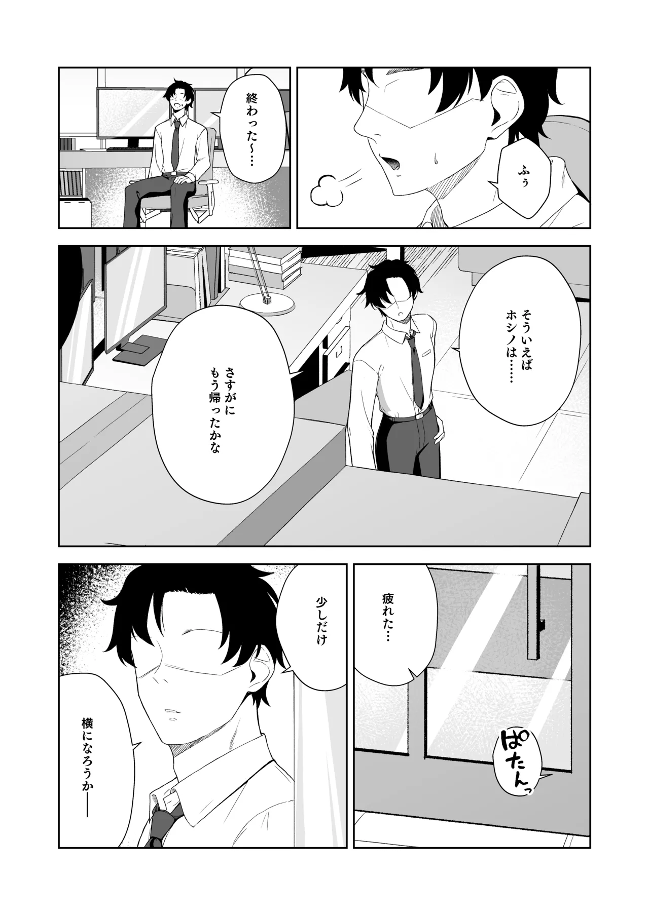 Netafuri o suru Hoshino o Sukihoudai suru Hanashi page 3 full