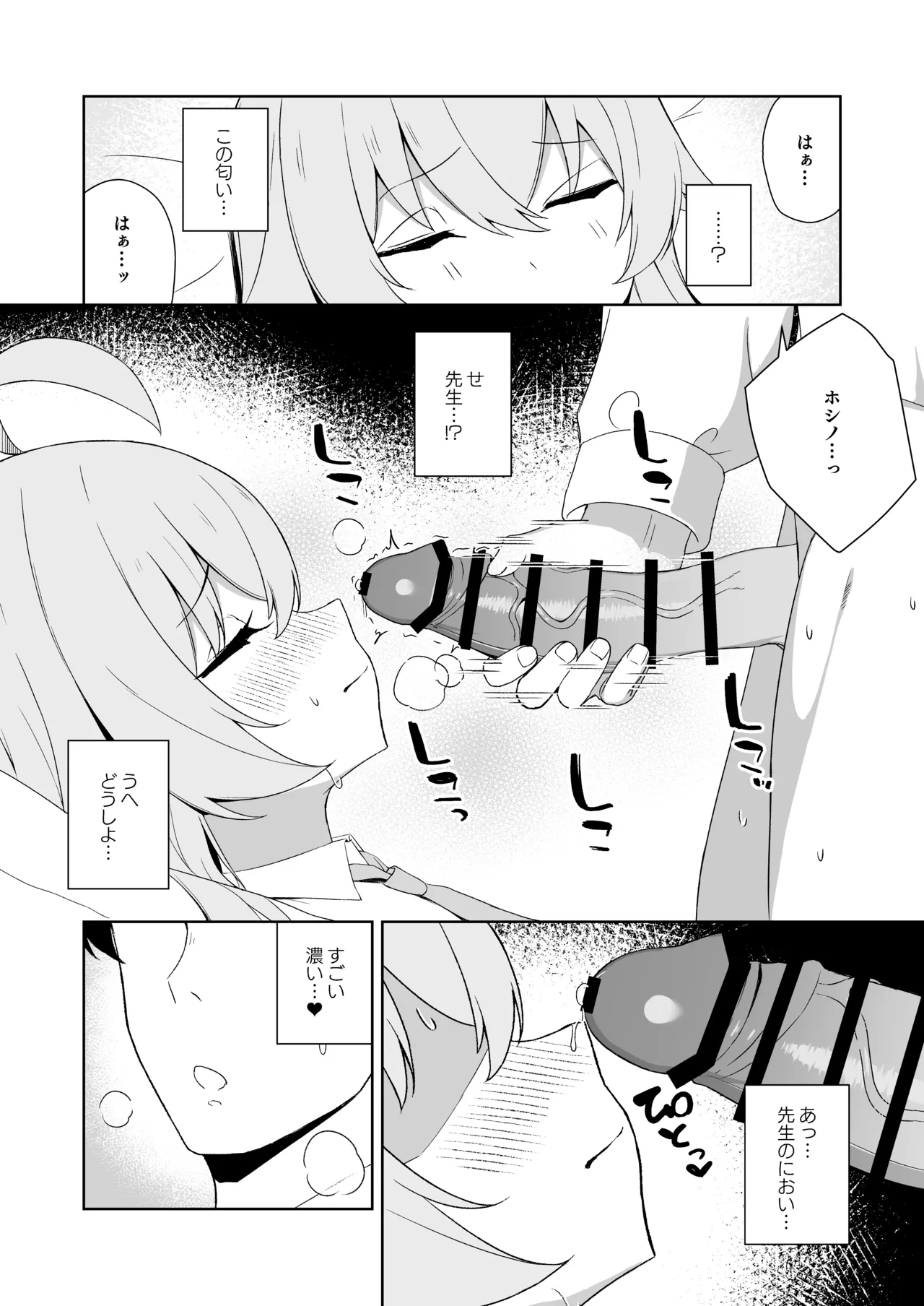 Netafuri o suru Hoshino o Sukihoudai suru Hanashi page 5 full