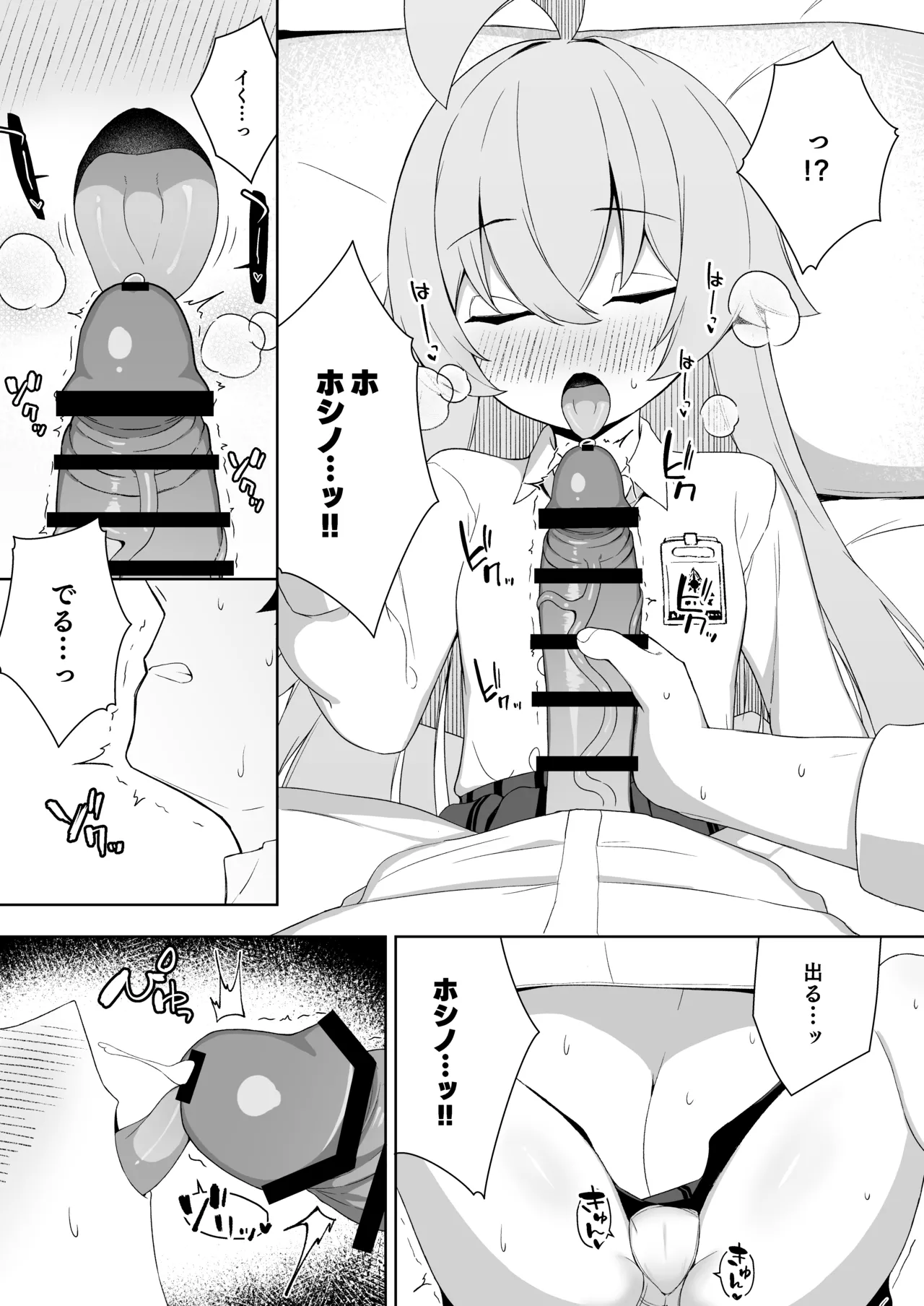 Netafuri o suru Hoshino o Sukihoudai suru Hanashi page 6 full
