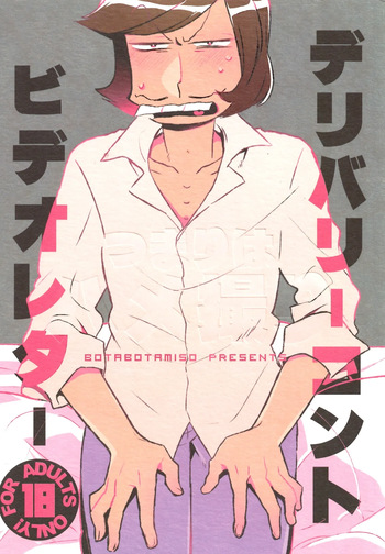[Botabotamiso (Derishasumisosūpu)] Deribarīkontobideoretā (Osomatsu-San) cover