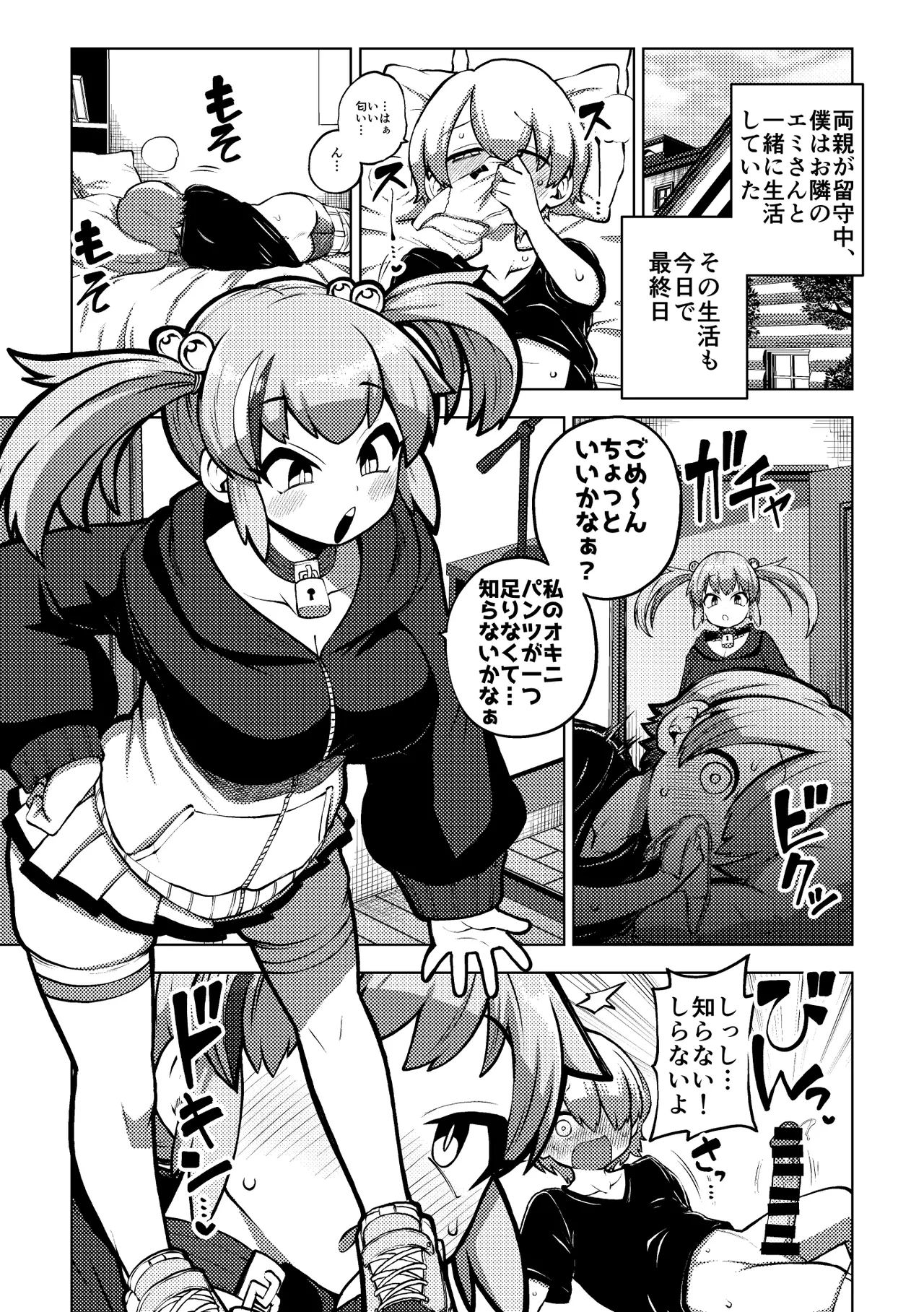 エミちゃんとおるすばん page 11 full