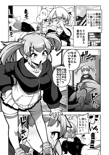 [ひまじんのいず] エミちゃんとおるすばん (東方Project) cover