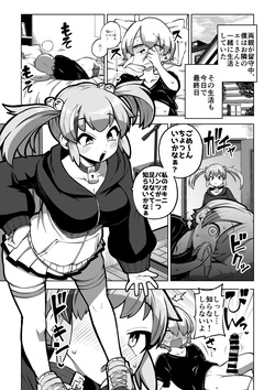 エミちゃんとおるすばん