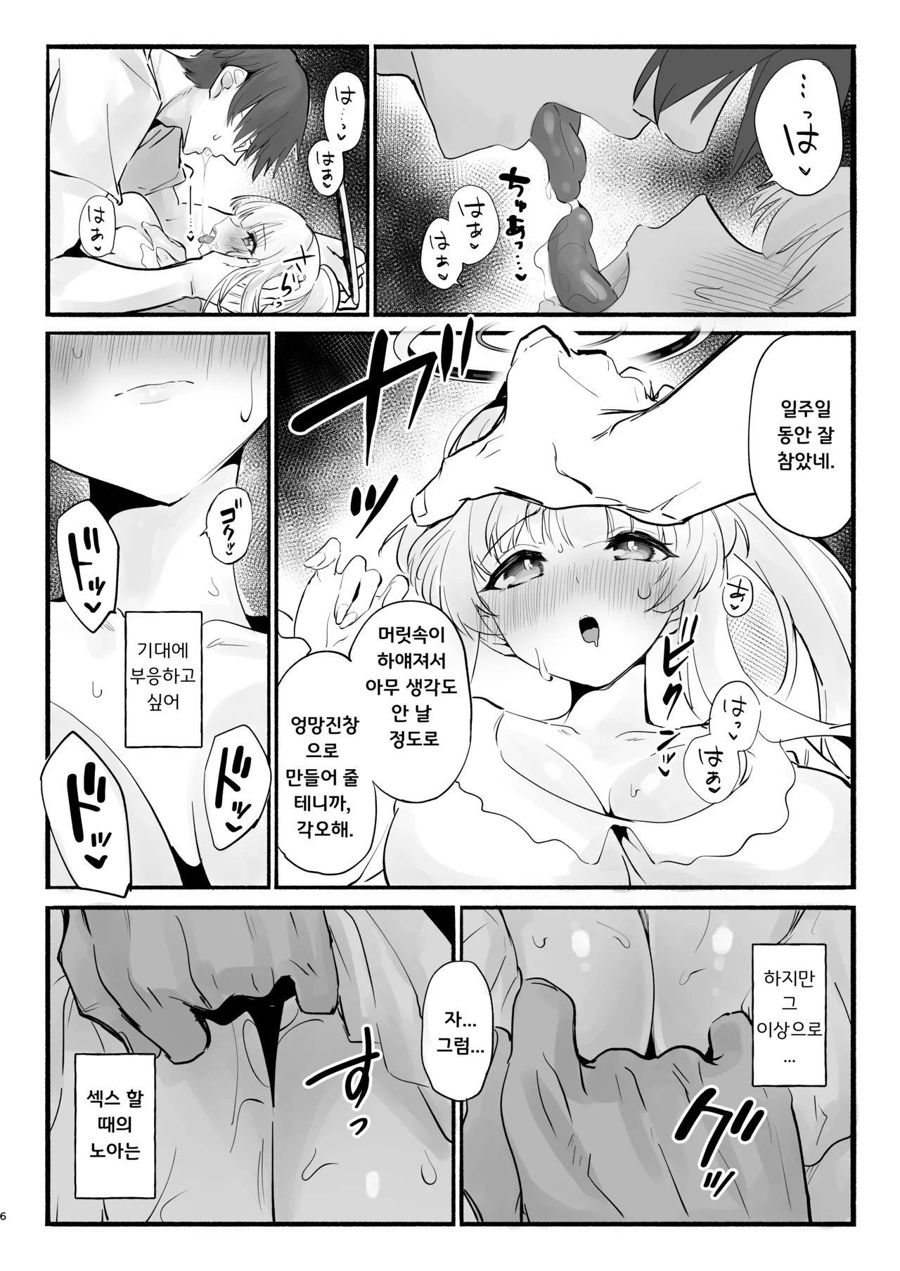 Ketten ga Nasasugiru Noa ni Ayamarasenagara Sex suru page 5 full