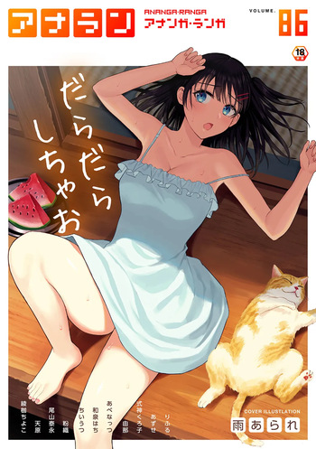 Ananga Ranga Vol. 86 cover