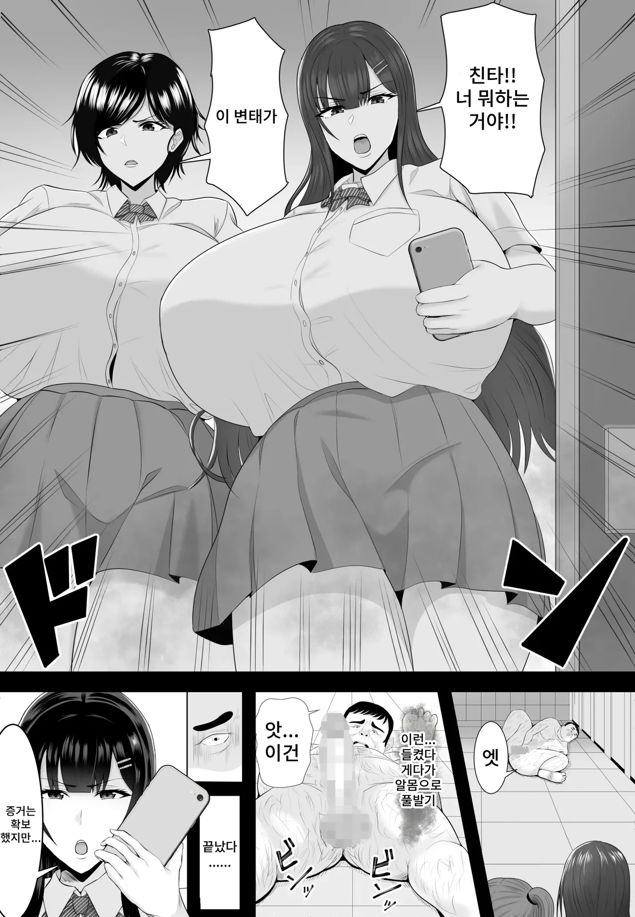 Saimin Kyuu Kousha | 최면 구교사 page 6 full