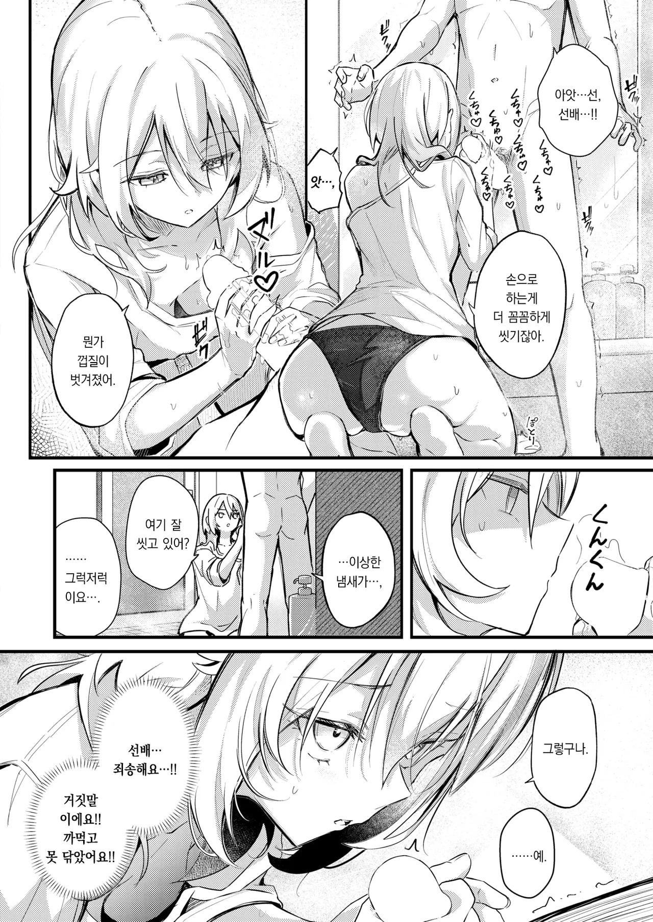 Tonarino Senpai, mujikakutsugimasu | 옆집 사는 선배는, 너무 무자각하다 page 11 full