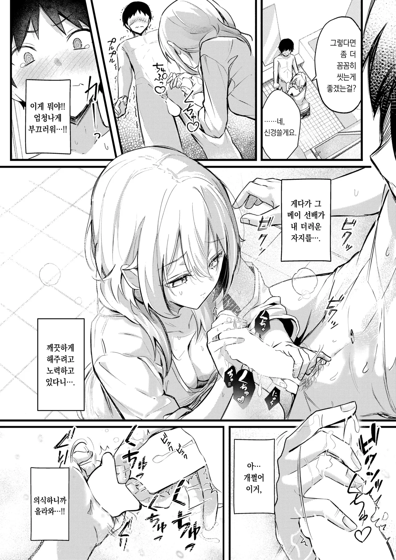 Tonarino Senpai, mujikakutsugimasu | 옆집 사는 선배는, 너무 무자각하다 page 12 full