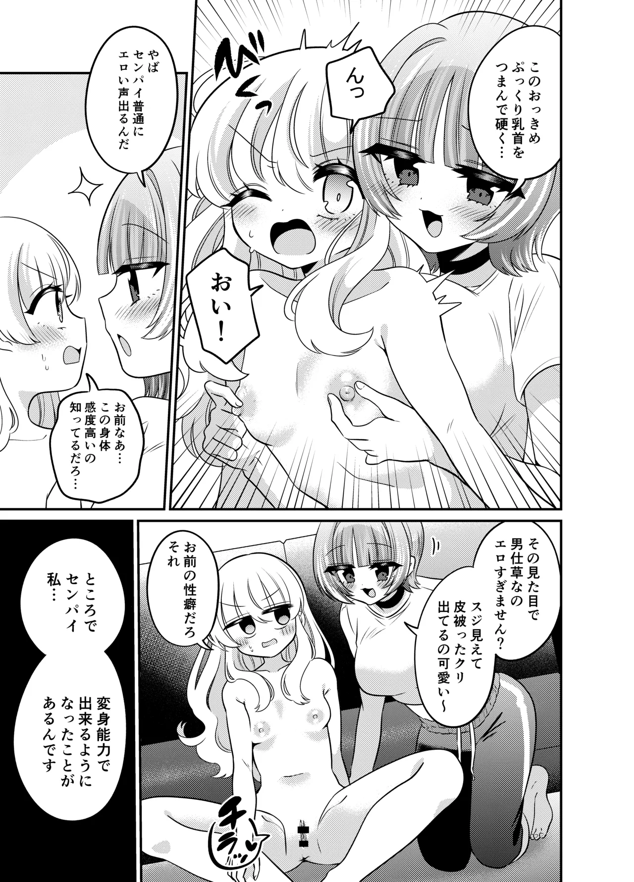 Henshin TS Futanari Gal to Osoware Ecchi page 12 full