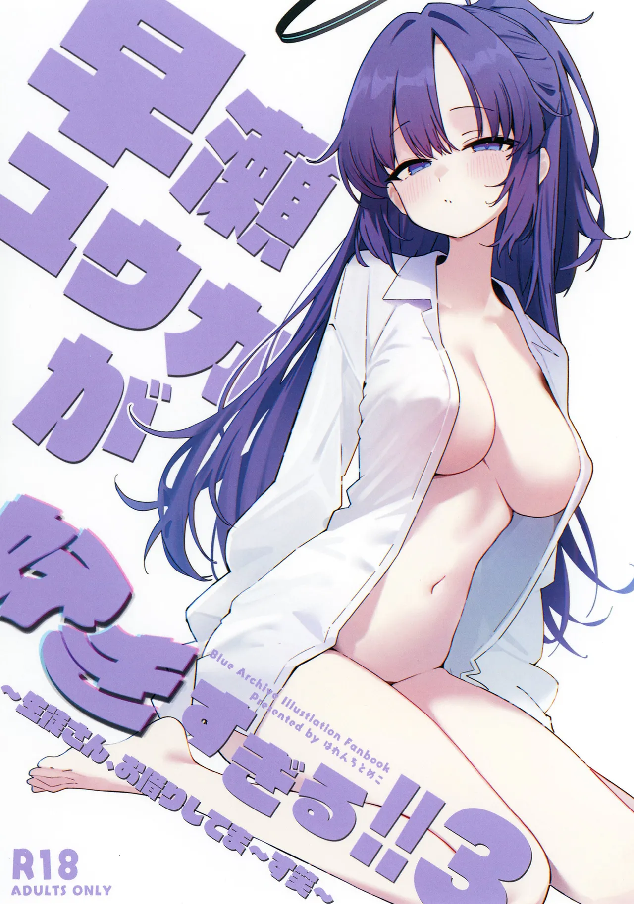 Hayase Yuuka ga Sukisugiru!!3 ～Seitotsan, Okari Shitema～su Wara～ page 1 full