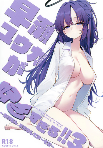 [Sebunsuenjin (Harenchi Tomeko)] Hayase Yuuka ga Sukisugiru!!3 ～Seitotsan, Okari Shitema～su Wara～ (Blue Archive) [Digital] cover