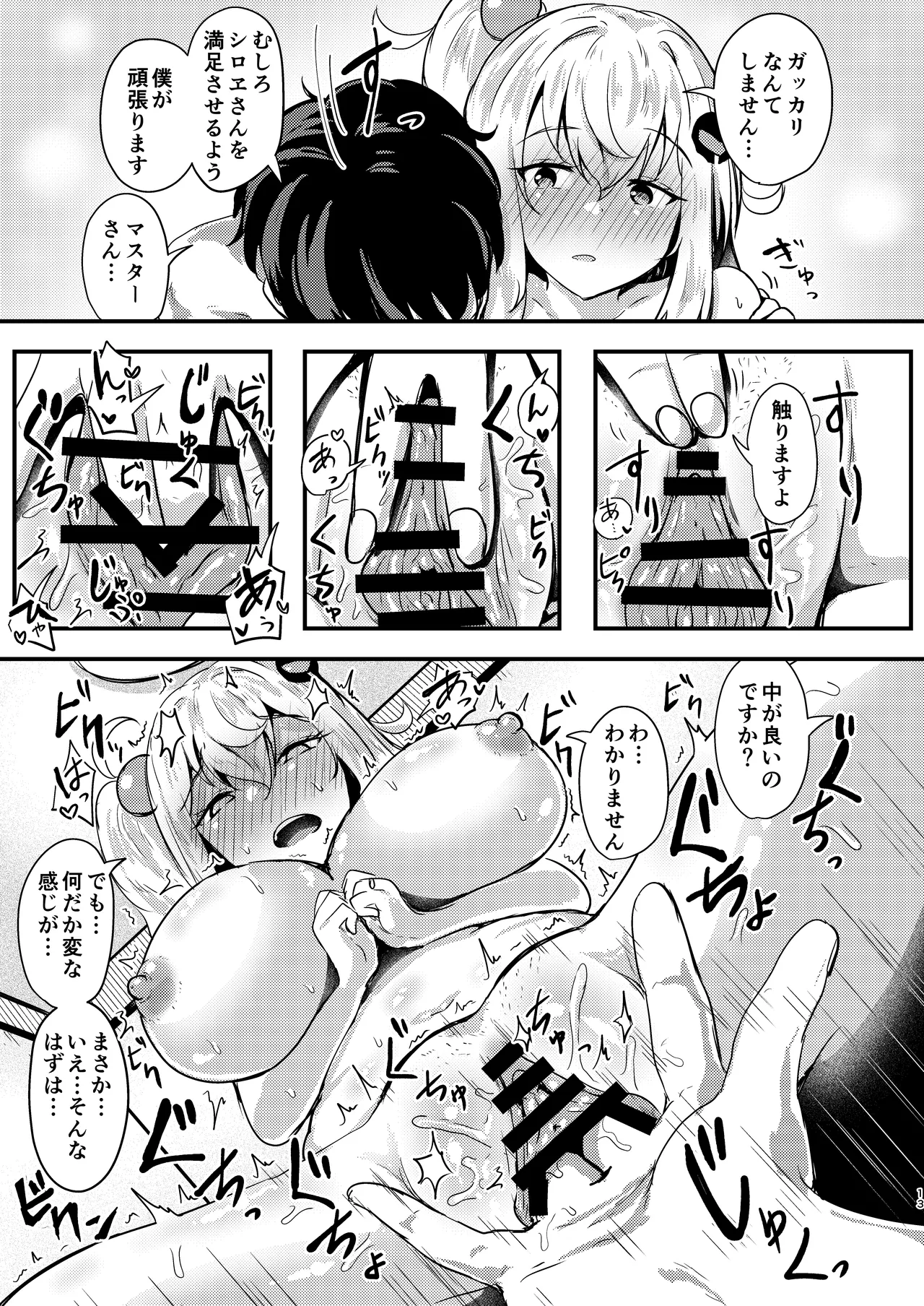 Shiroe-san o Motto Shiawase ni Shimasu! page 12 full