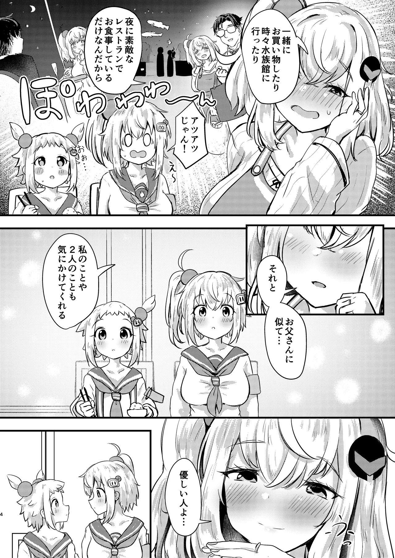 Shiroe-san o Motto Shiawase ni Shimasu! page 3 full