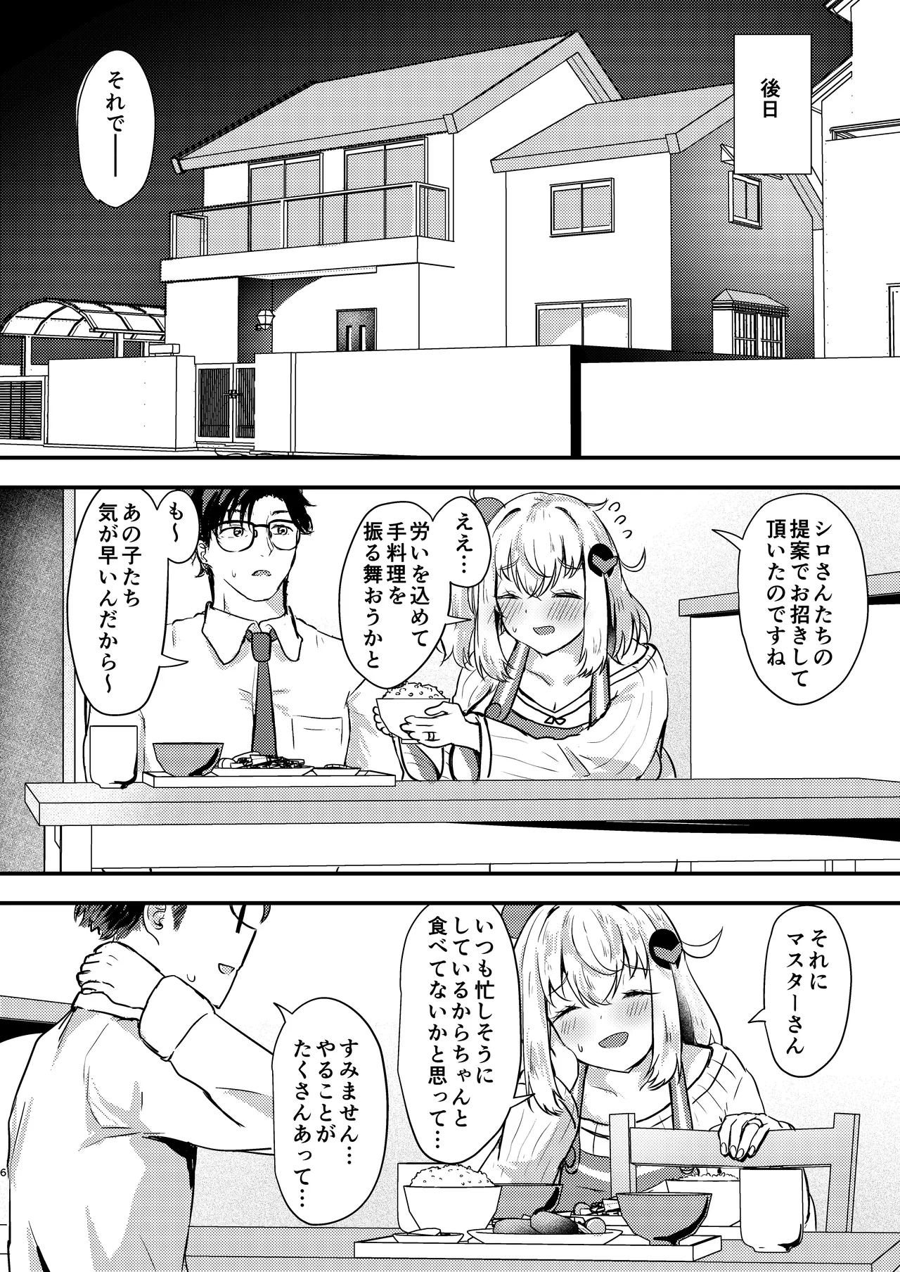 Shiroe-san o Motto Shiawase ni Shimasu! page 5 full