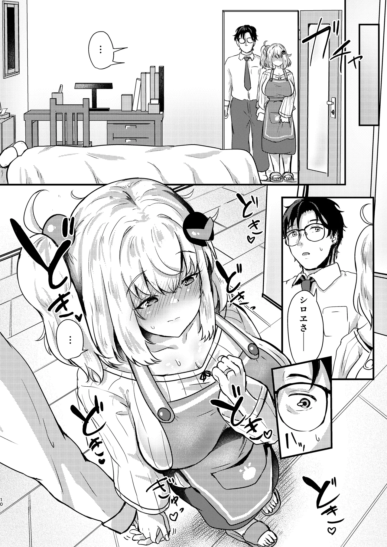 Shiroe-san o Motto Shiawase ni Shimasu! page 9 full