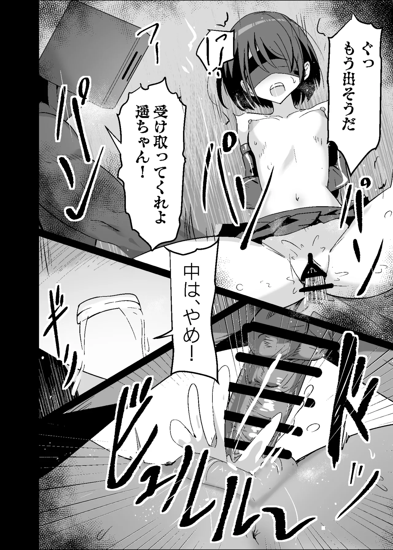 Dosukebe no Sekai Ver Haruka page 12 full