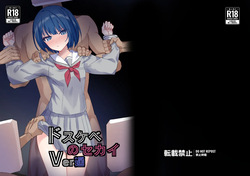 Dosukebe no Sekai Ver Haruka