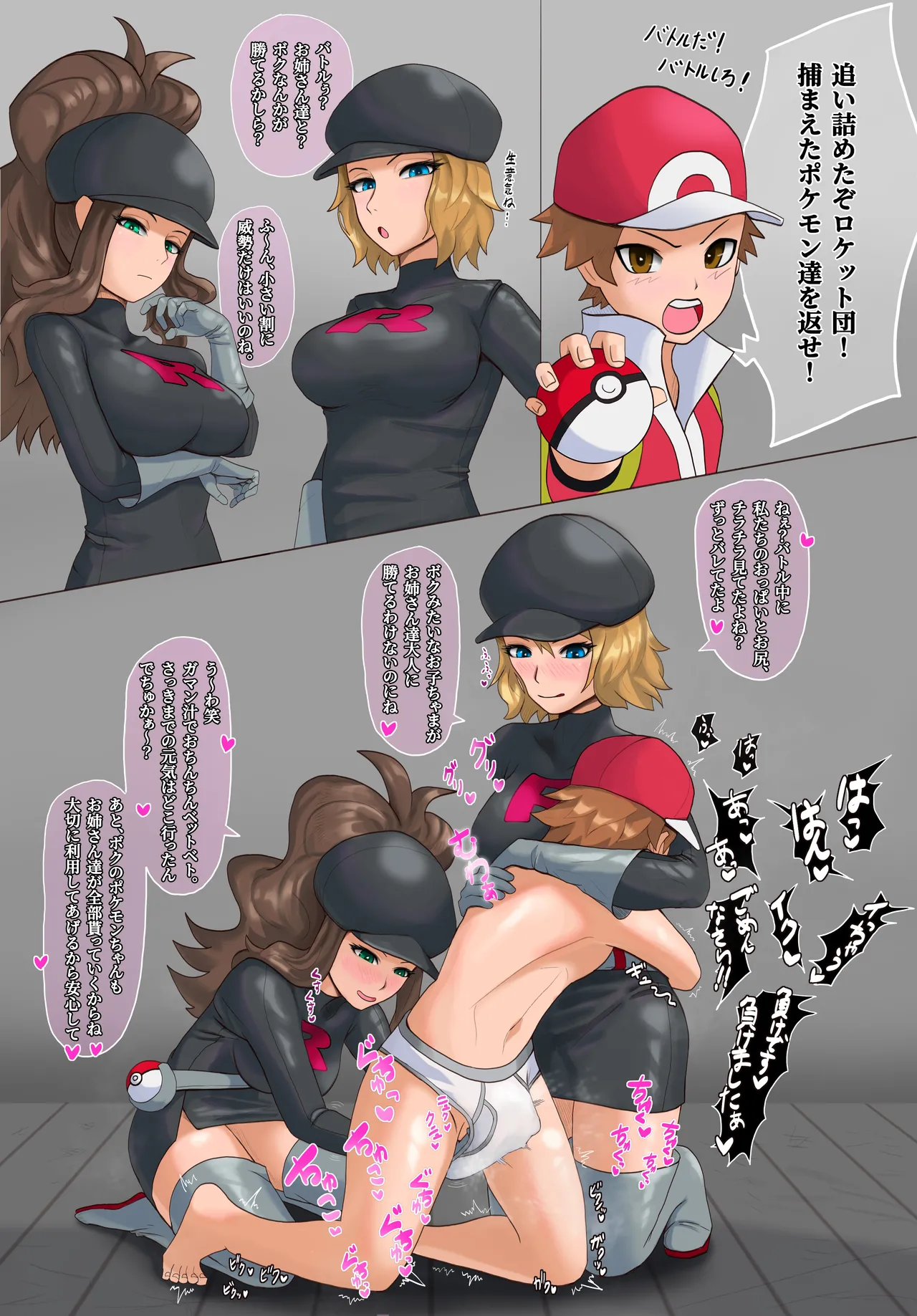 ロケット団セレナ・トウコ page 1 full