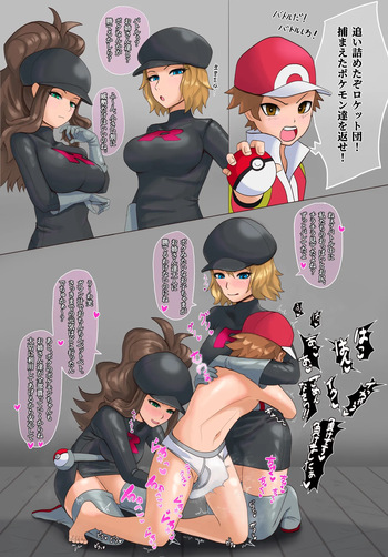 [PPninjaMan] ロケット団セレナ・トウコ (ポケットモンスター) cover