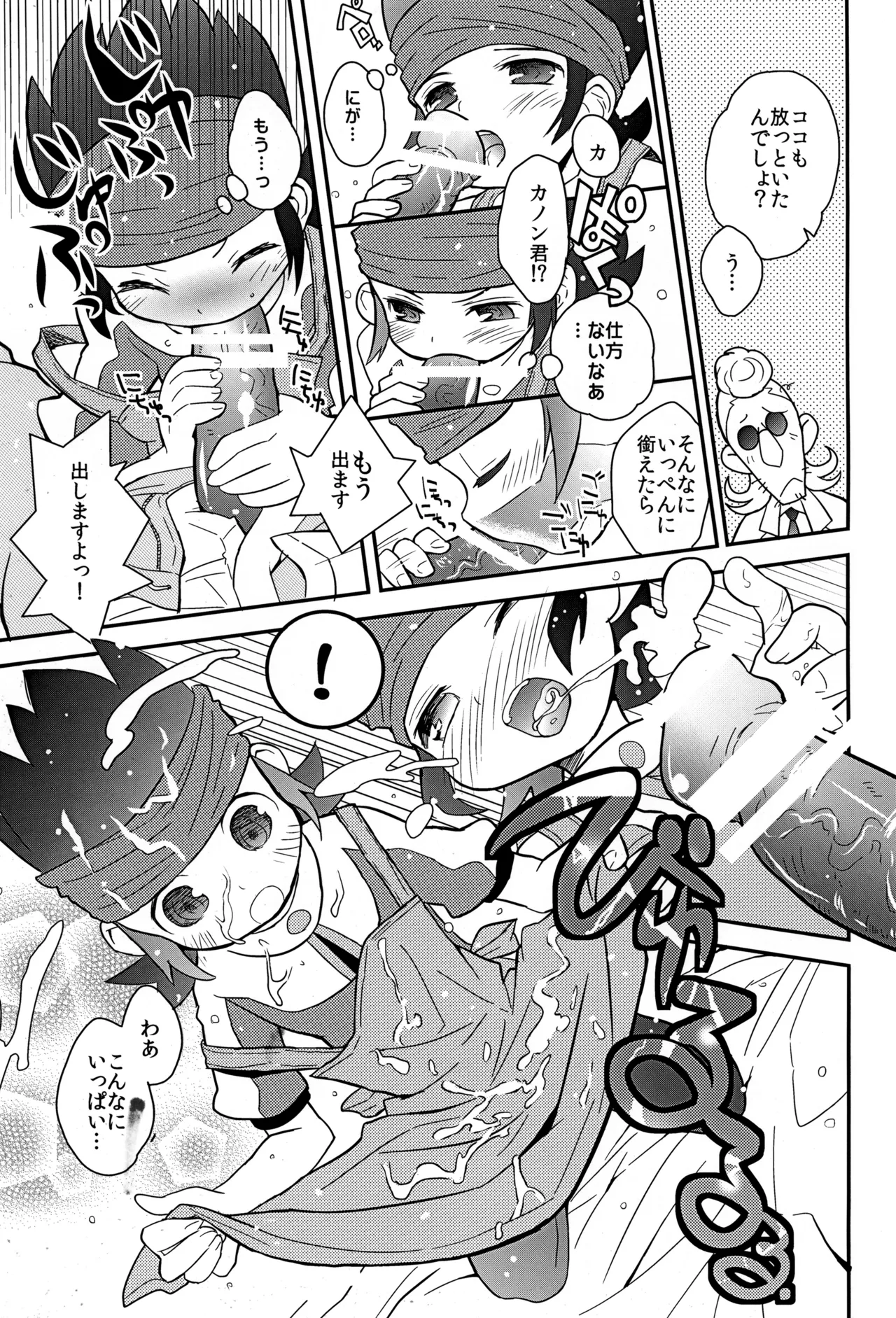 Mirai katachi youna tsuma page 11 full