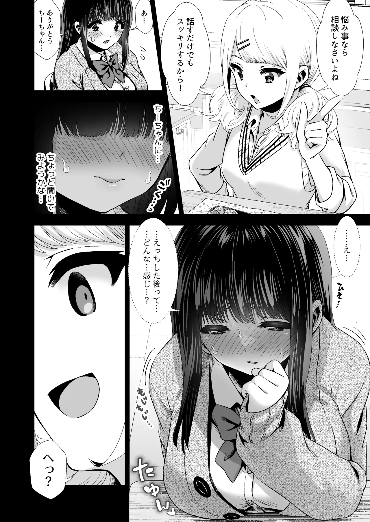 Kimi to, Hajimete. -Pure na Jimi Ko no Himegoto- Episode 4 ~Do-M Kanojo no Baai~ page 11 full