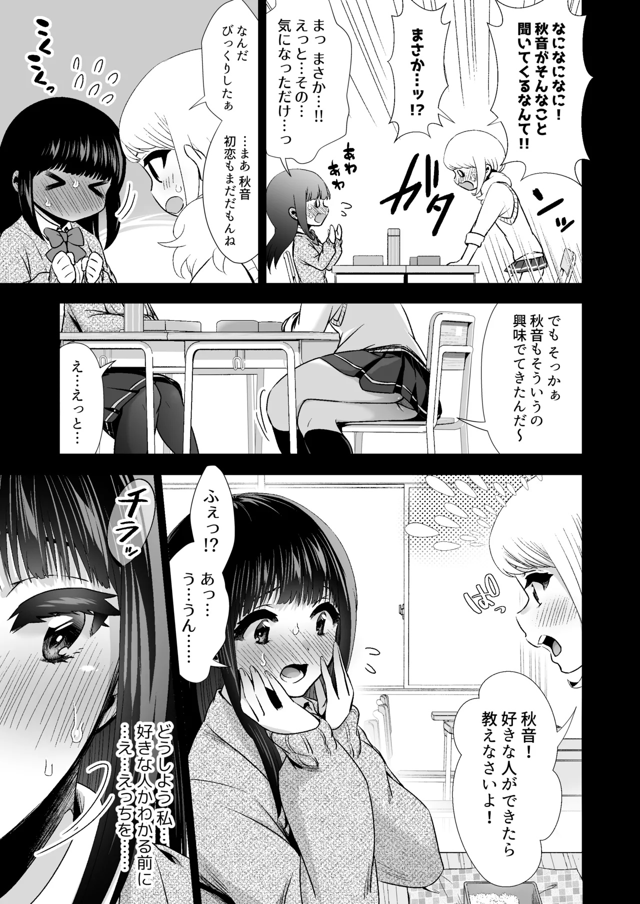 Kimi to, Hajimete. -Pure na Jimi Ko no Himegoto- Episode 4 ~Do-M Kanojo no Baai~ page 12 full