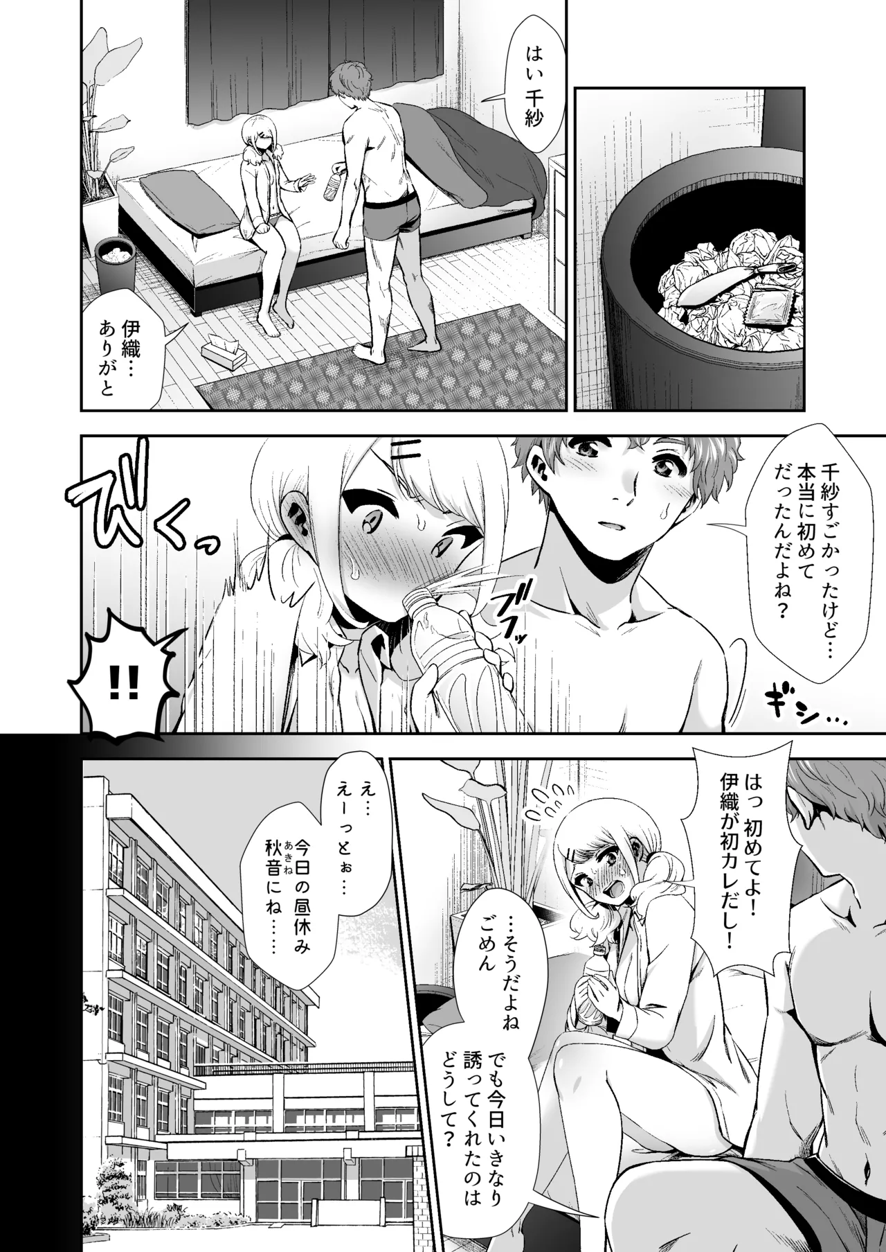 Kimi to, Hajimete. -Pure na Jimi Ko no Himegoto- Episode 4 ~Do-M Kanojo no Baai~ page 9 full