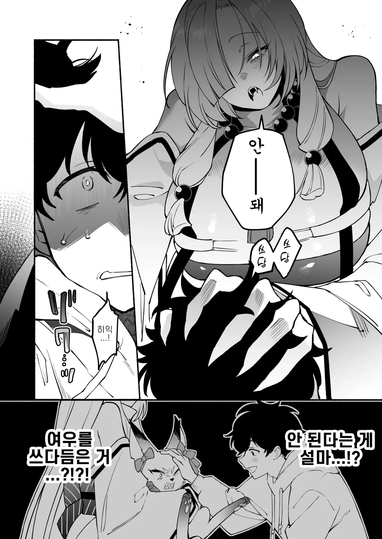 Hebigamisama ni Miirarete 2 | 뱀신님께 매료되어서2 page 12 full