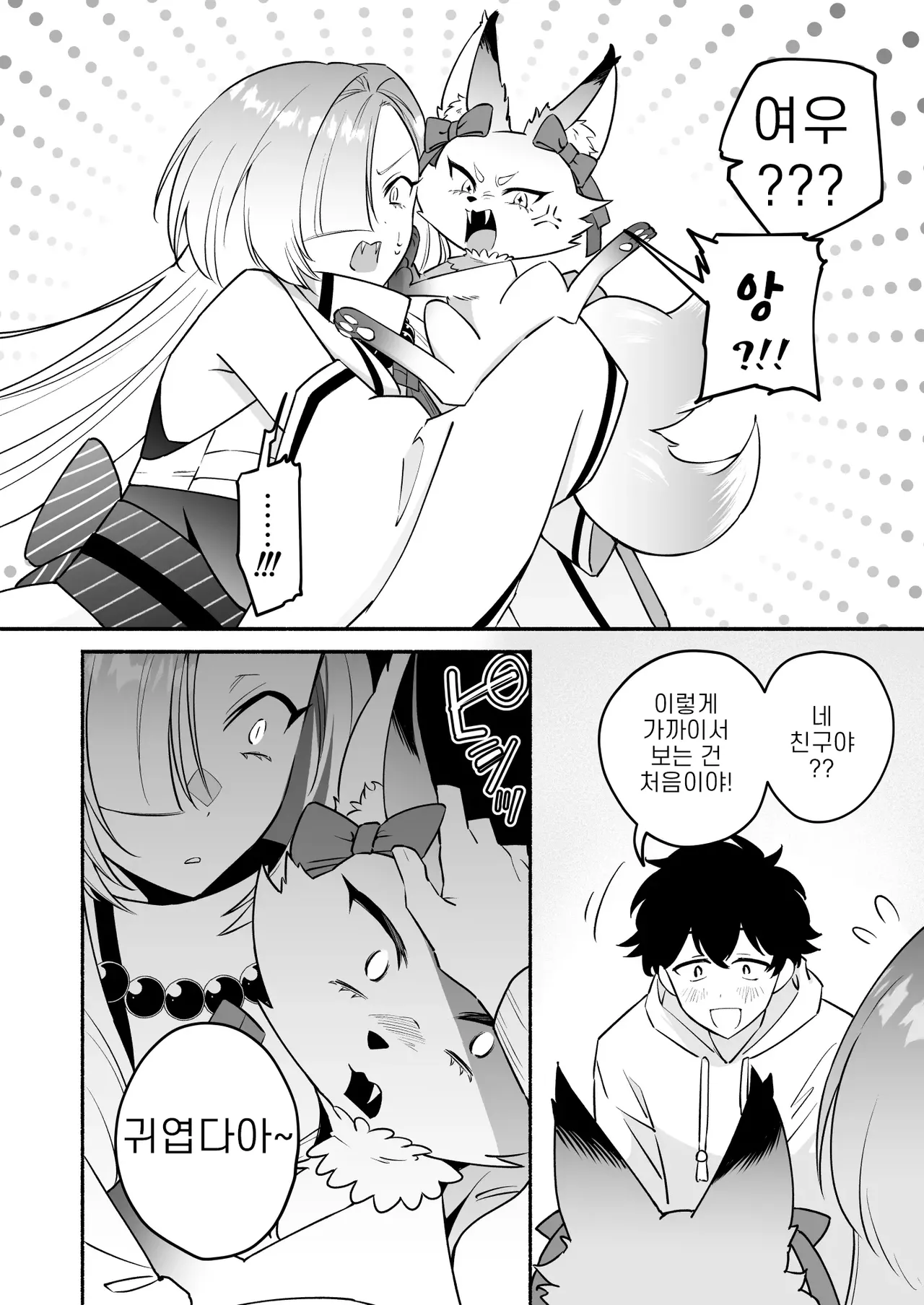 Hebigamisama ni Miirarete 2 | 뱀신님께 매료되어서2 page 6 full