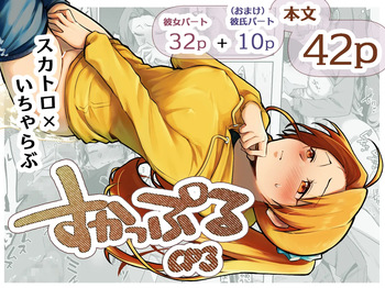 [Kokonoha no Kakurega (Kokonoha)] Scouple CP3 cover