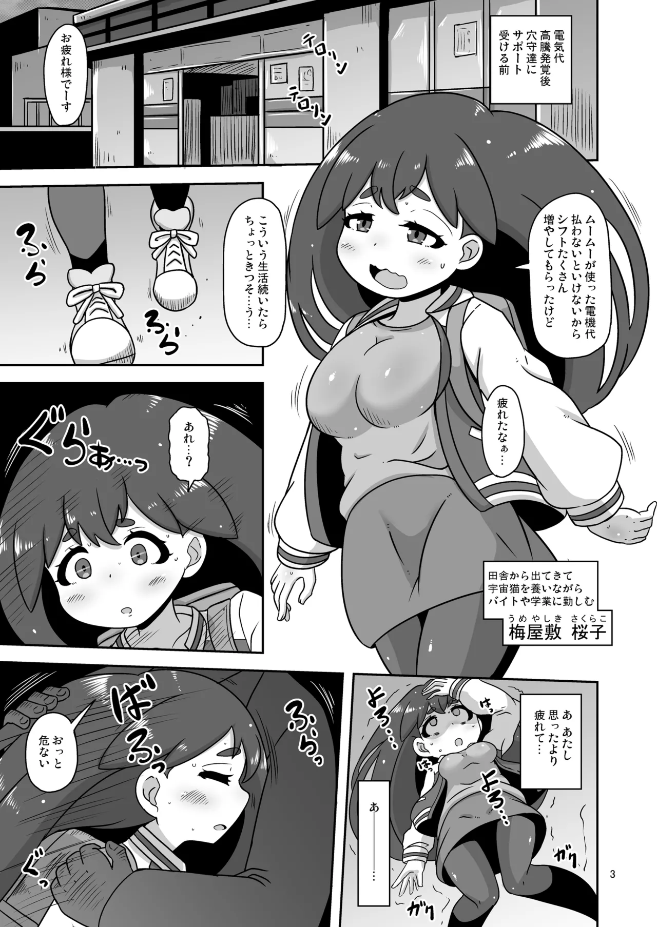 Nagasare Inakamusume page 2 full