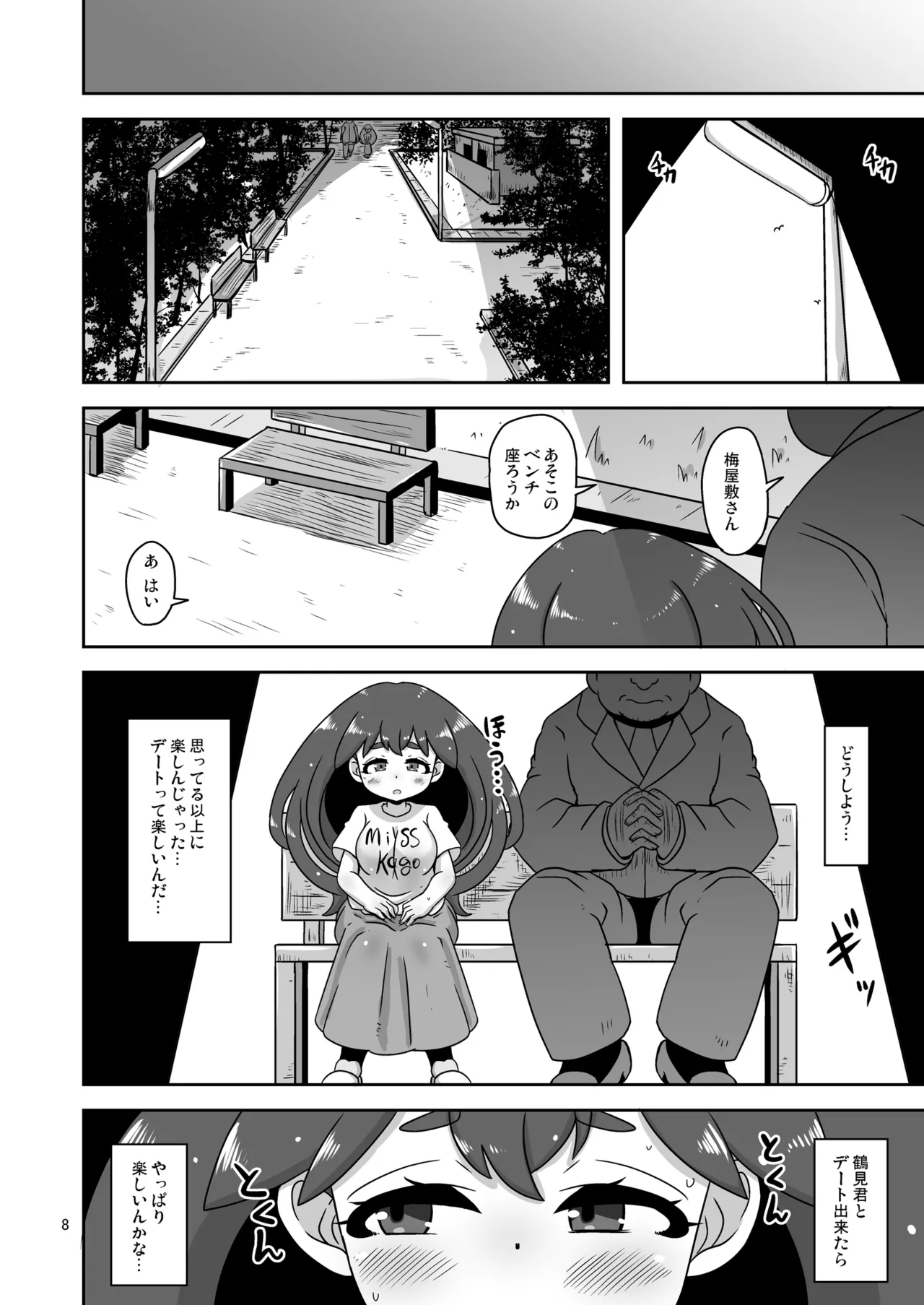 Nagasare Inakamusume page 7 full
