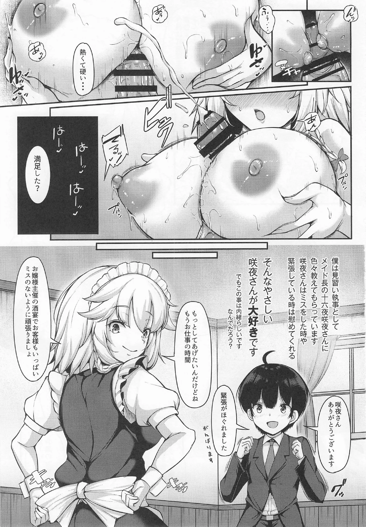 Daisuki Yasashii Sakuya-san Demo Tokidoki Punpun page 2 full