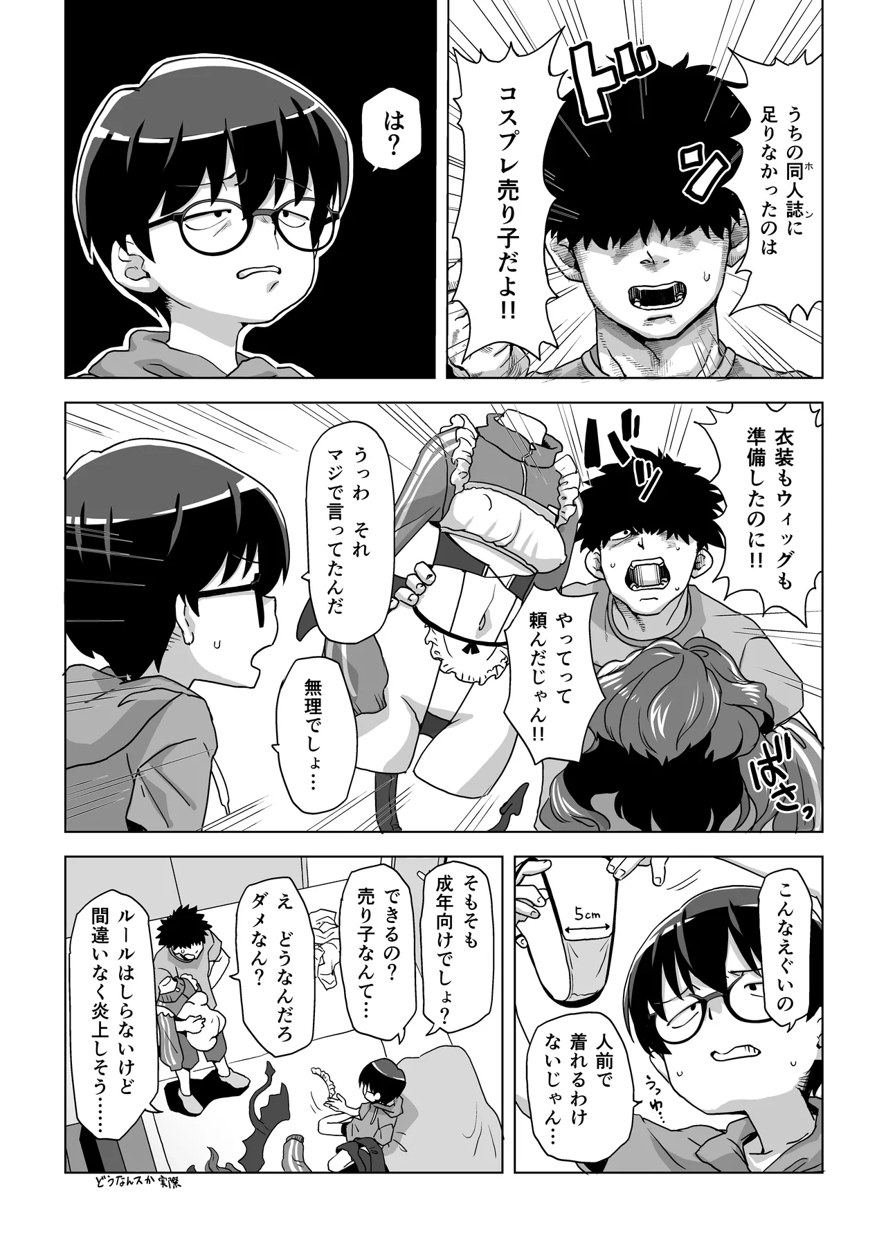 Jimi Meganeko ni Cosplay Sasete H na Satsuei Shitara Futsuu ni Okorareru Hanashi page 6 full
