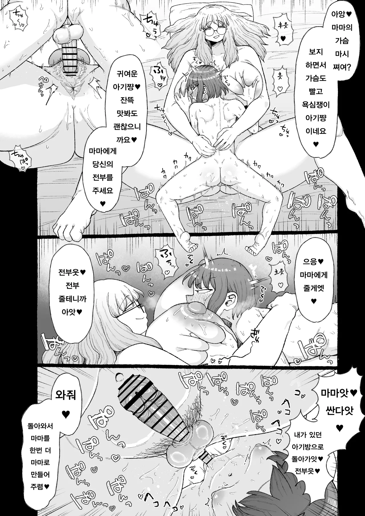 응애응애 카리스마 사장 암컷타락 후타나리 호모자지 샌드위치 page 11 full