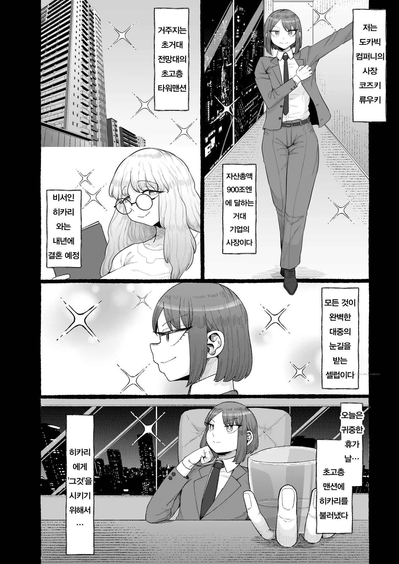 응애응애 카리스마 사장 암컷타락 후타나리 호모자지 샌드위치 page 3 full