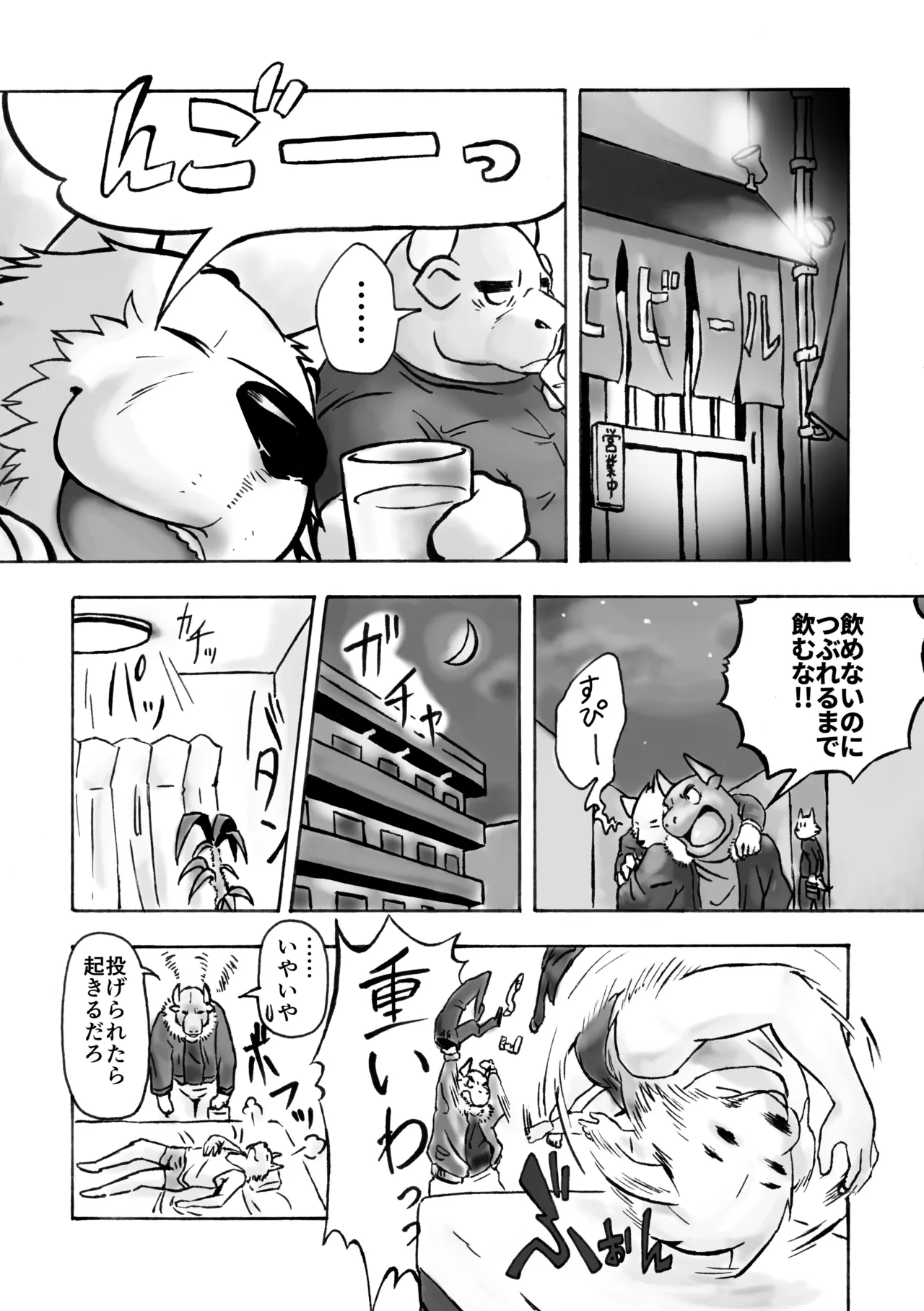 近距离恋爱123 page 10 full