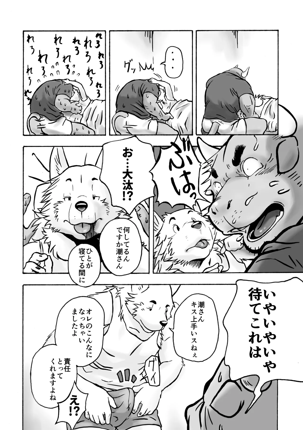 近距离恋爱123 page 12 full