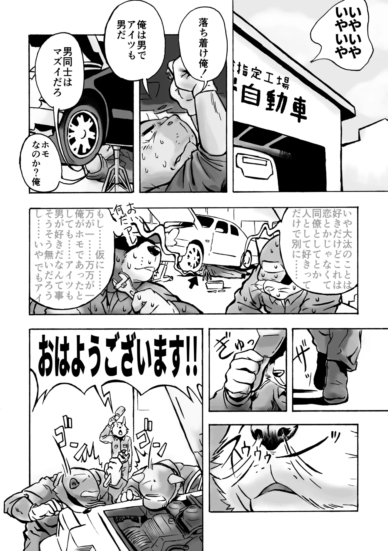 近距离恋爱123 page 6 full