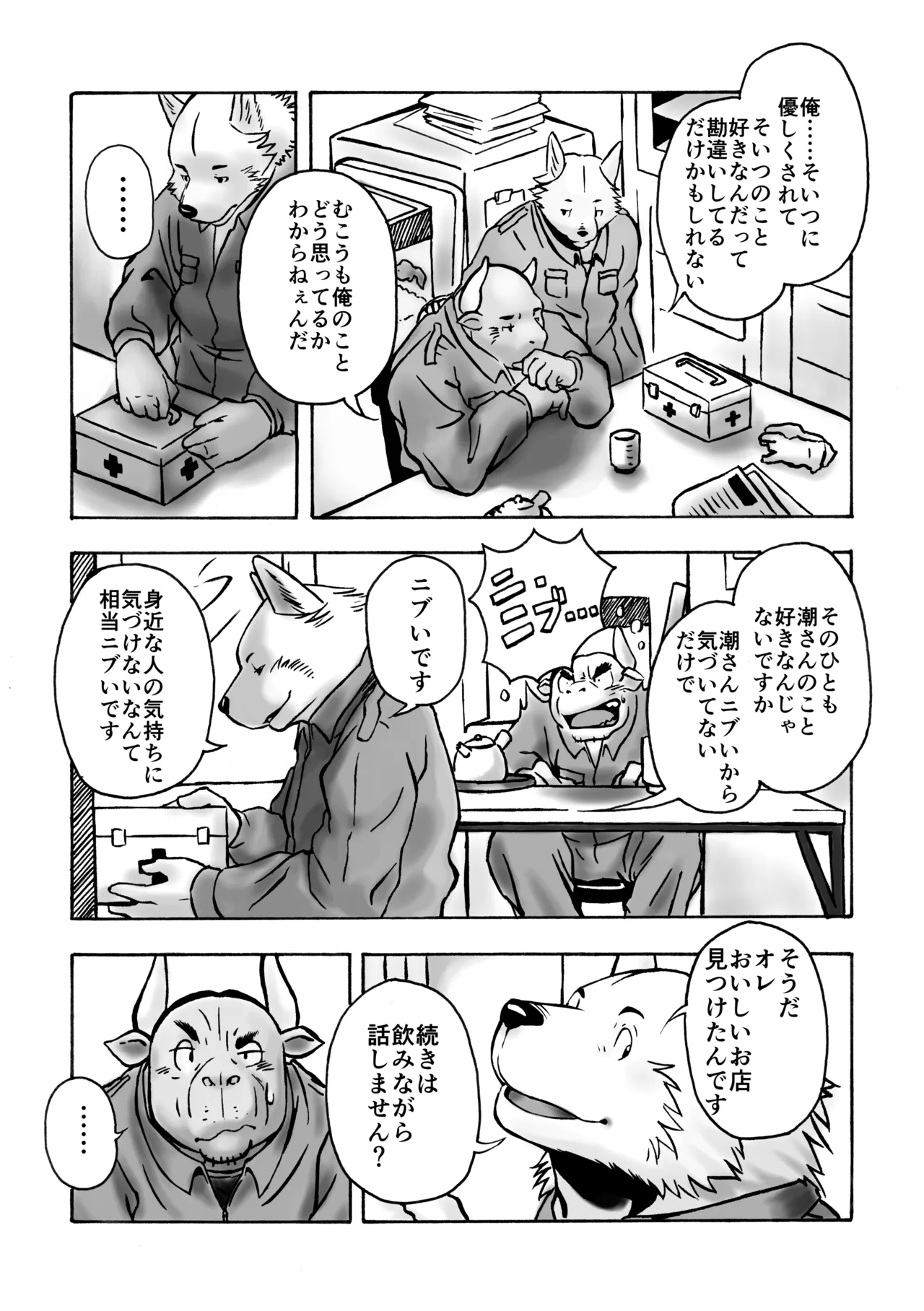 近距离恋爱123 page 9 full