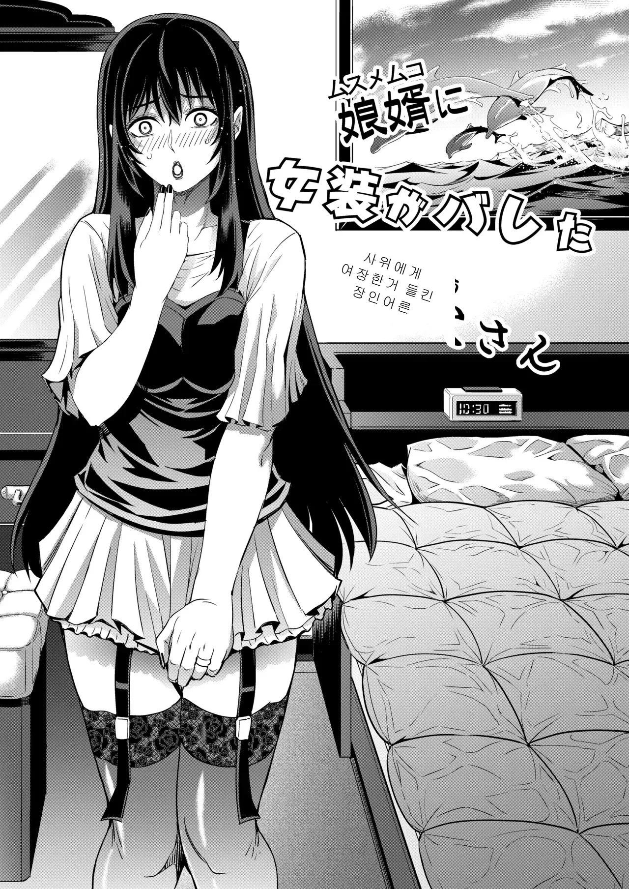 Father-in-laws_cross-dressing_discovered_by_his_son-in-law page 2 full