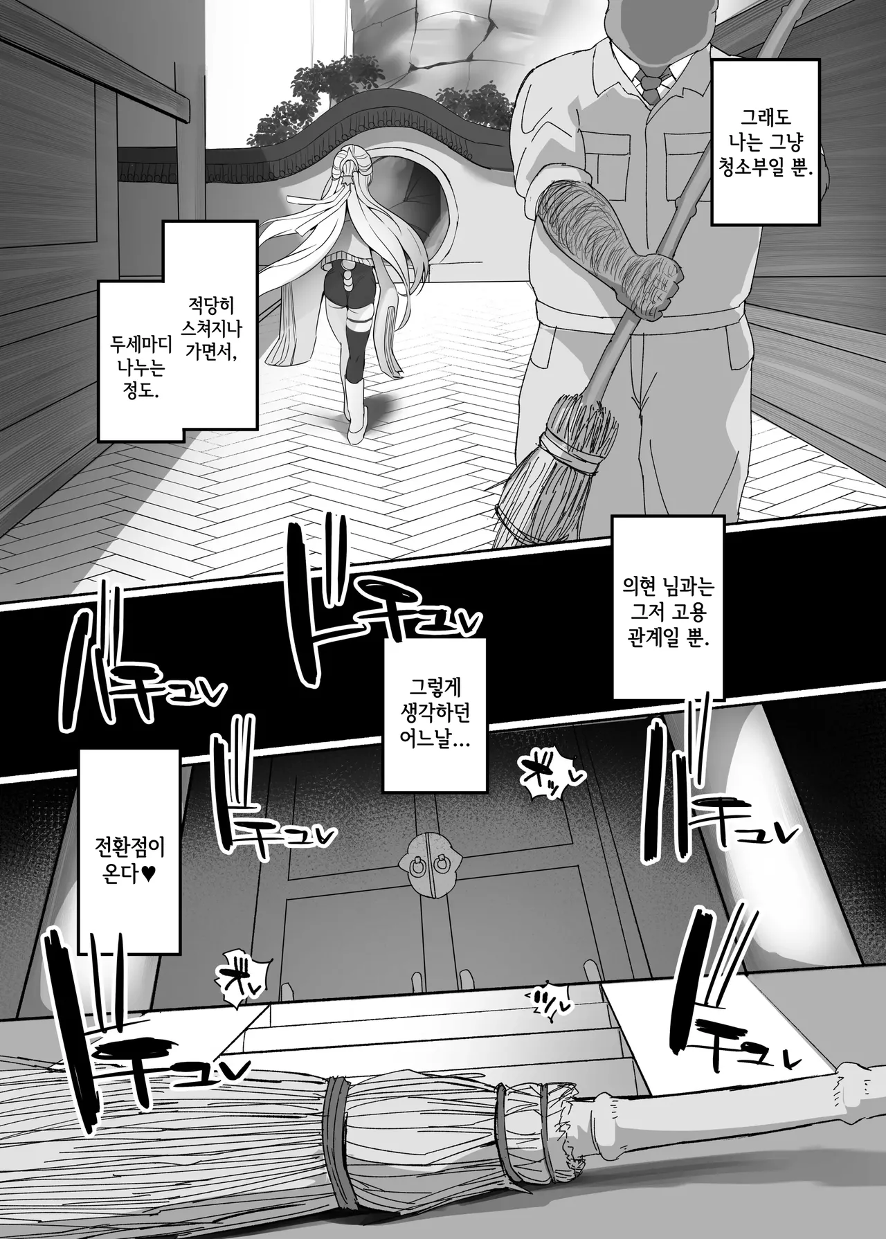 Yixuan to Kitanai Oji-san Love Love Jutsuhou Koubi 2-kakan  | 의현과 추잡한 아저씨 러브러브 술법 교미 2일간 page 4 full