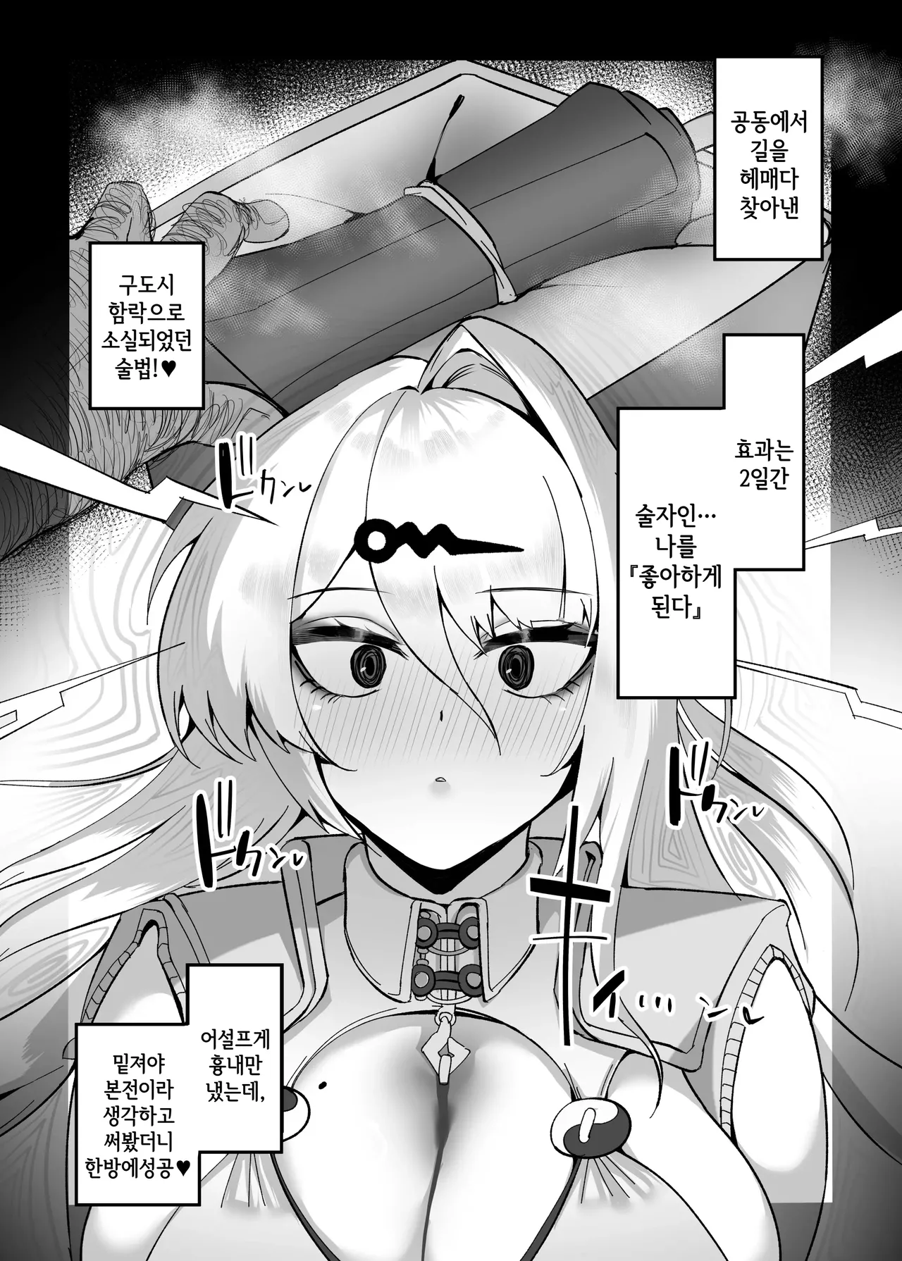 Yixuan to Kitanai Oji-san Love Love Jutsuhou Koubi 2-kakan  | 의현과 추잡한 아저씨 러브러브 술법 교미 2일간 page 6 full