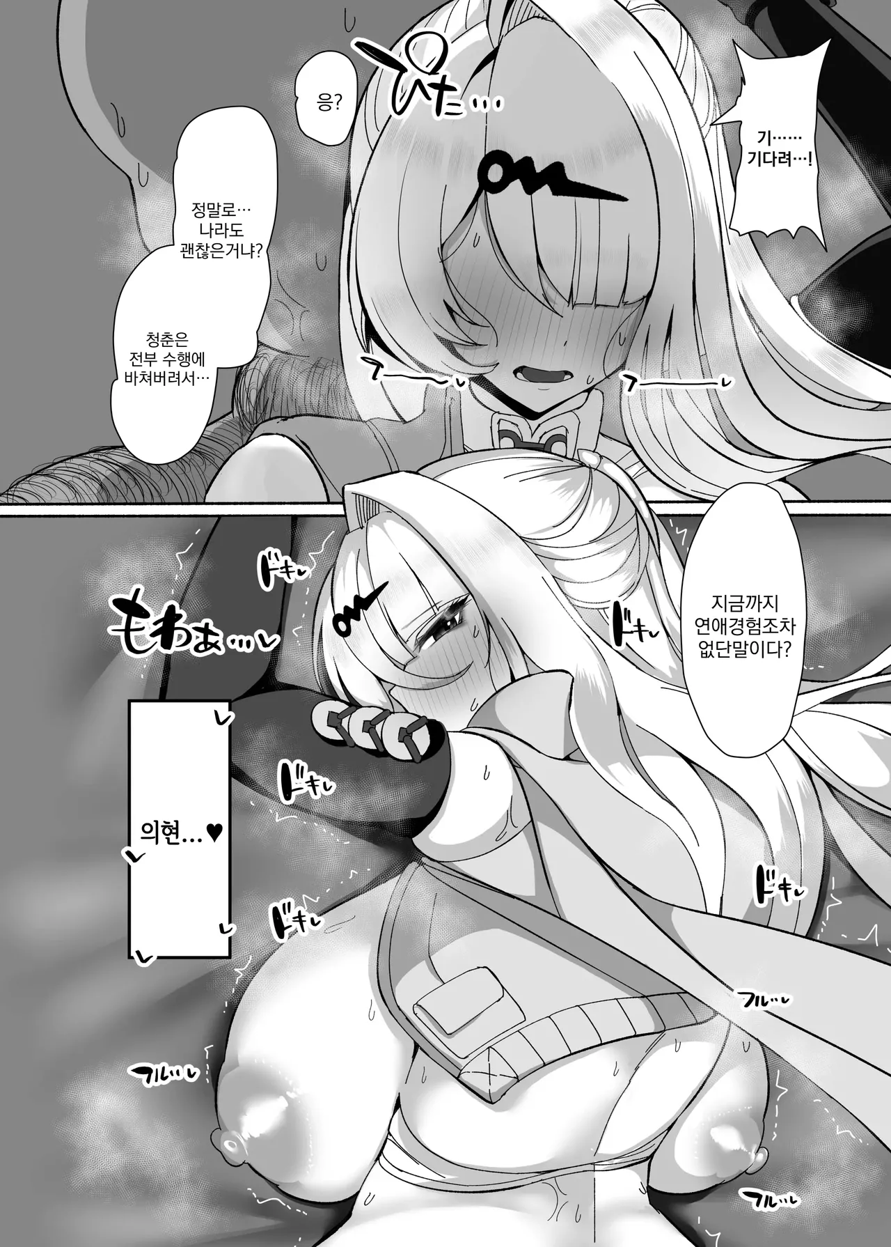 Yixuan to Kitanai Oji-san Love Love Jutsuhou Koubi 2-kakan  | 의현과 추잡한 아저씨 러브러브 술법 교미 2일간 page 9 full