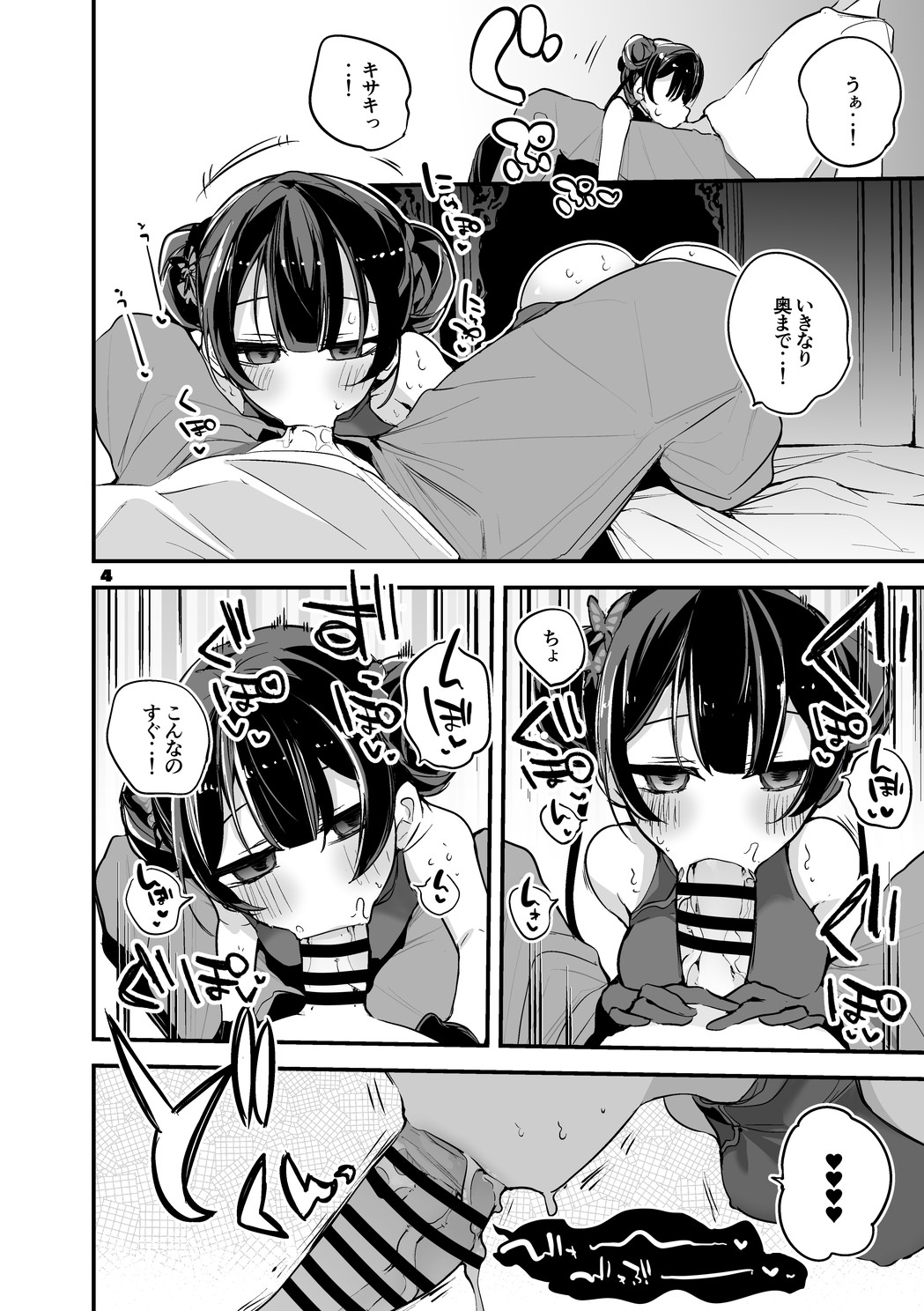Seishun x Ero x Matome Hon 2 page 5 full