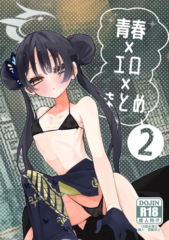 [Ringo Club] Seishun x Ero x Matome Hon 2 (Blue Archive) [Digital] cover