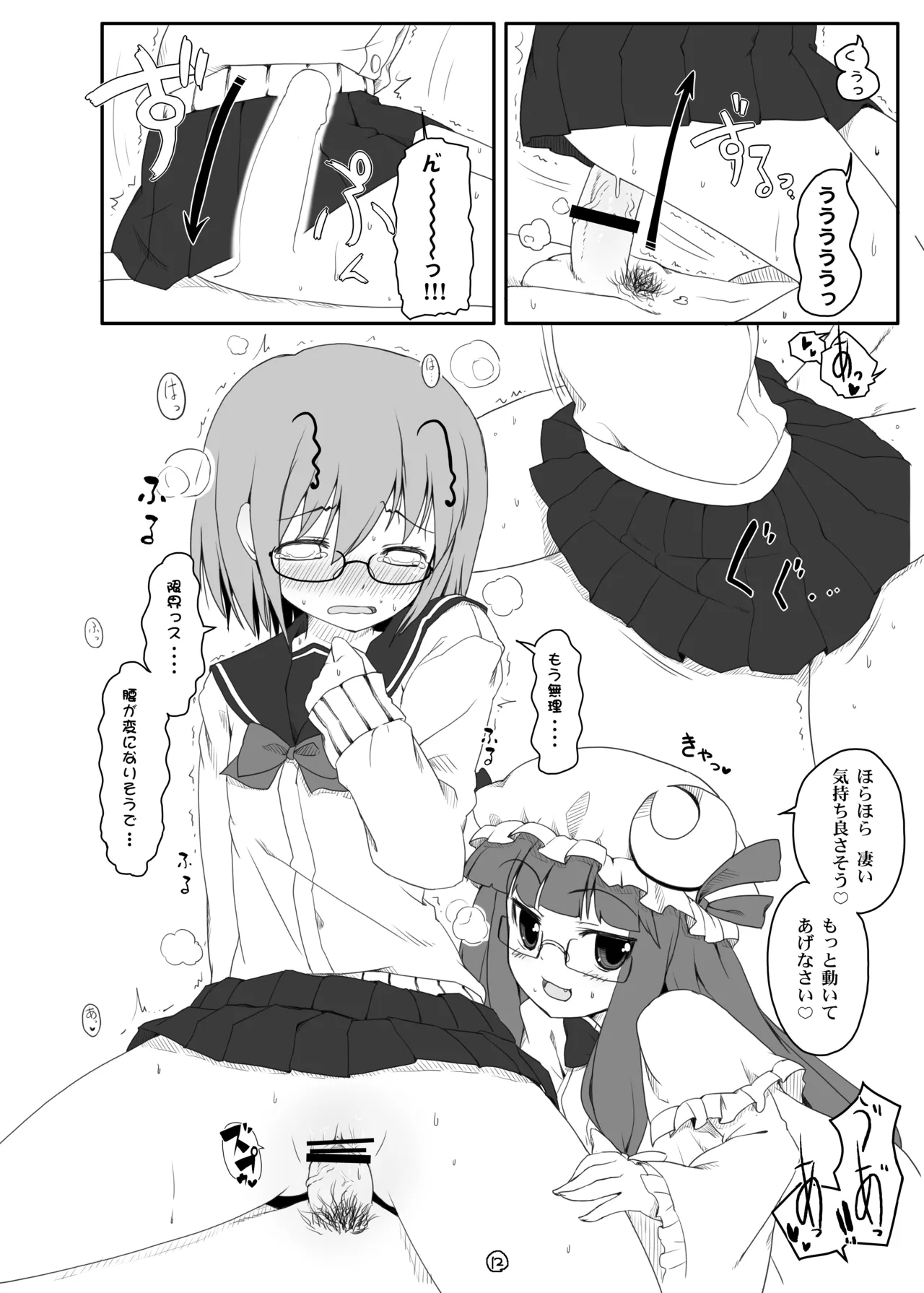 Touhou Megane page 11 full