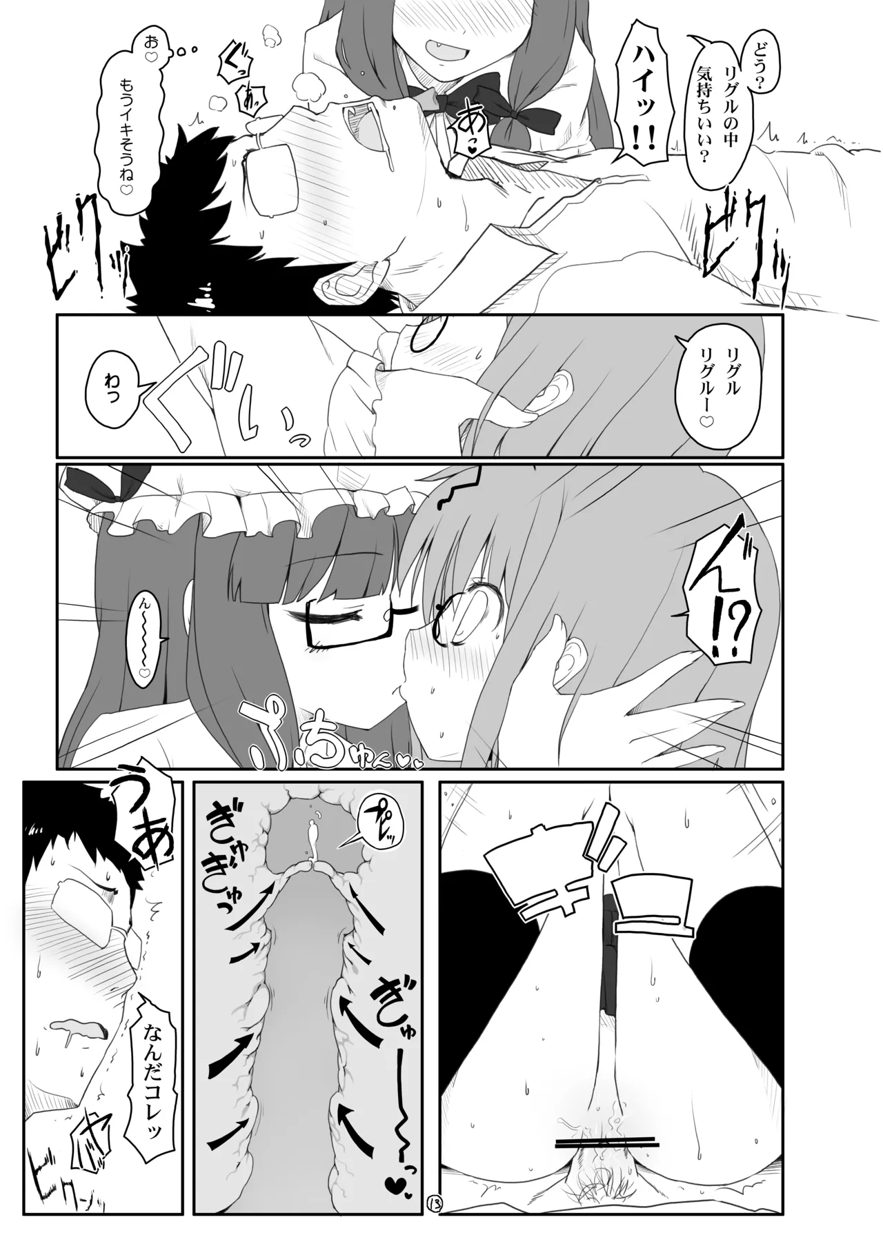 Touhou Megane page 12 full